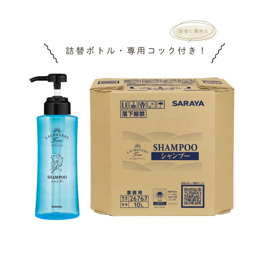 サラヤ ラシュヴェール ファーノ シャンプー 10L 業務用 詰替用