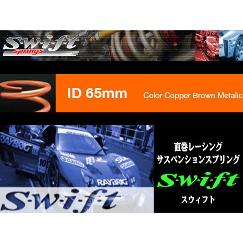 swift スイフト 直巻きスプリング ID65 178mm 14k (Z65-178-140