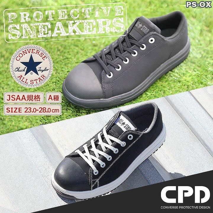 即日発送 コンバース 安全靴 スニーカータイプ オールスター PS-OX