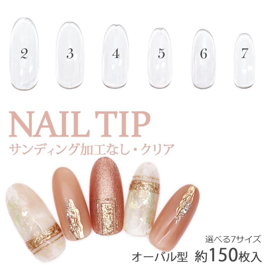 ネコポス送料無料]ネイルチップ オーバル型 クリアネイルチップ