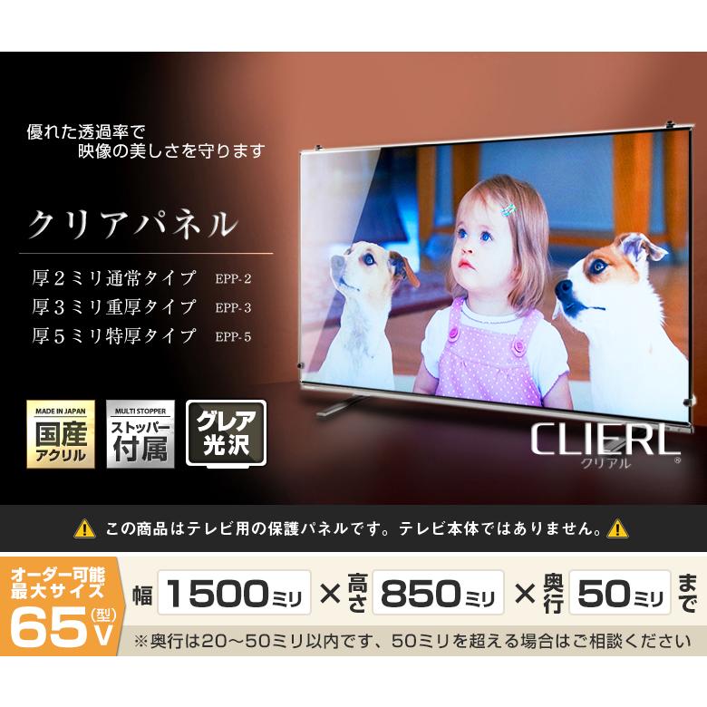 テレビ保護パネル 65型 65インチ クリアパネル テレビガード テレビ
