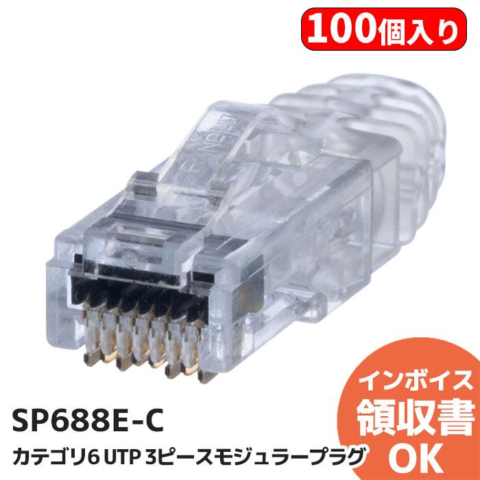 PANDUIT（パンドウイット） SP688E-C パンドウィット カテゴリ6 UTP
