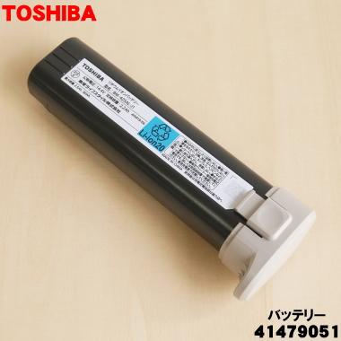 TOSHIBA（東芝） 41479051 掃除機 用の バッテリー ☆ ※シフォン