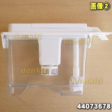 TOSHIBA（東芝） 44073678 冷蔵庫 用の 製氷用 給水タンクセット