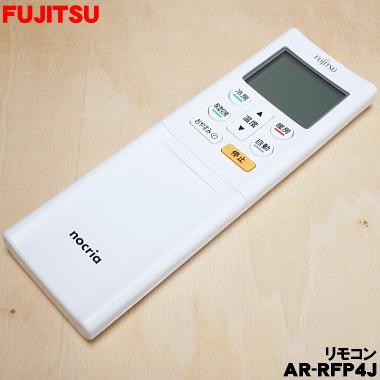 富士通（FUJITSU） 9324064033 エアコン 用の リモコン ☆ FUJITSU AR