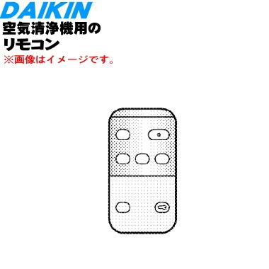 ダイキン（DAIKIN） 2290056 ARC481A6 空気清浄機 用の リモコン