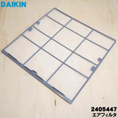 ダイキン（DAIKIN） 2405447 エアコン 用の エアフィルタ ☆ : でん吉