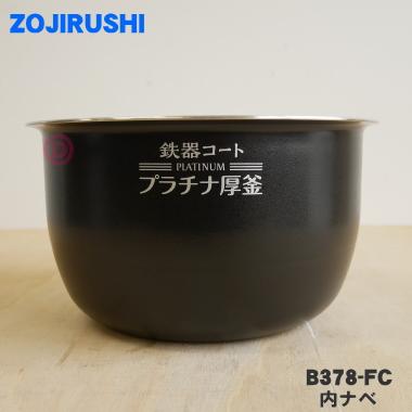 象印（ZOJIRUSHI） B378-FC 象印マホービン 圧力IH炊飯ジャー 炊飯器