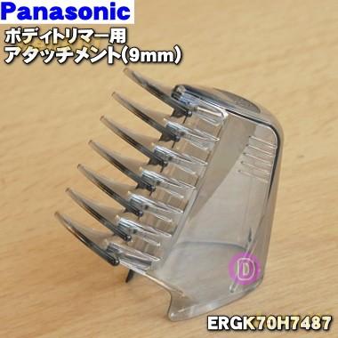 Panasonic（パナソニック） ERGK70H7487 ボディトリマー 用の 長さ