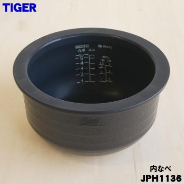 タイガー魔法瓶 JPH1136 タイガー 魔法瓶 炊飯器 土鍋 IH炊飯ジャー 用