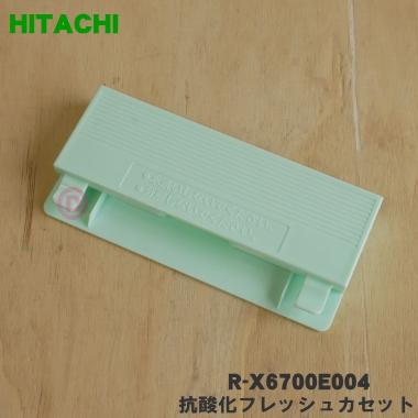 日立（HITACHI） 【在庫あり！】 R-X6700E004 冷蔵庫 用の 真空チルド