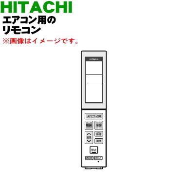 日立（HITACHI） RAR-9T2 RAS-X28L003 エアコン 用の リモコン ☆ 【60
