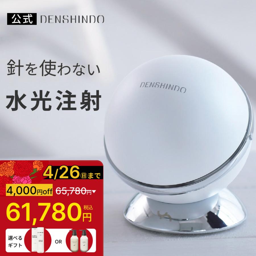 公式！2/28まで☆5,000円OFFクーポン+ギフト】DENSHINDO プラズマ エア