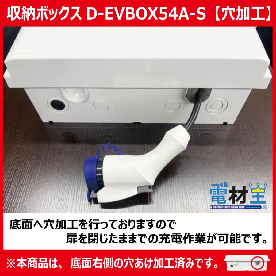 EV PHEV 充電ケーブル 収納ボックス スイッチ付 D-EVBOX54A-S 電材王
