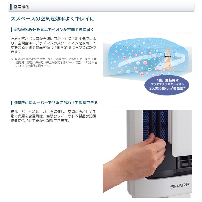 シャープ 空気清浄機 壁掛け／棚置き兼用型プラズマクラスターイオン