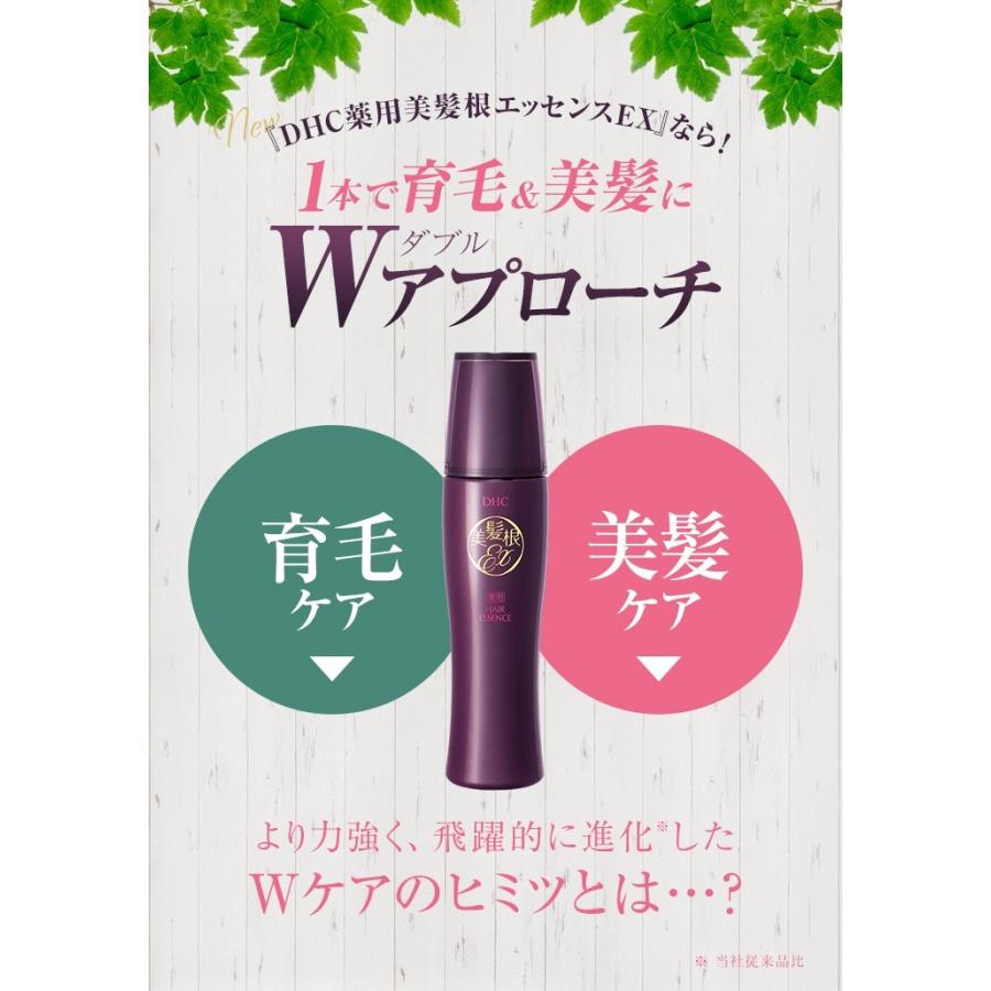 DHC 薬用美髪根 （びはつこん）エッセンスEX（ 発毛促進剤 ） DHC公式