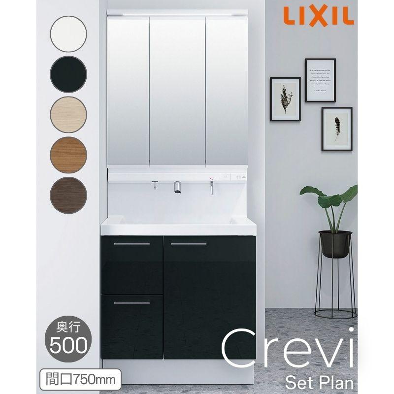 LIXIL（リクシル） 洗面台 INAX Crevi クレヴィ セットプラン 奥行500