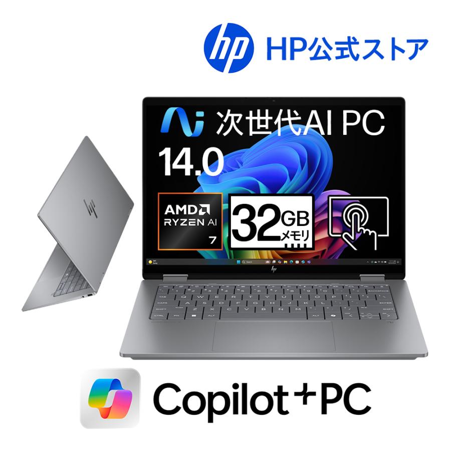 日本HP ノートパソコン 新品 HP OmniBook X Flip 14-fk Ryzen AI 7