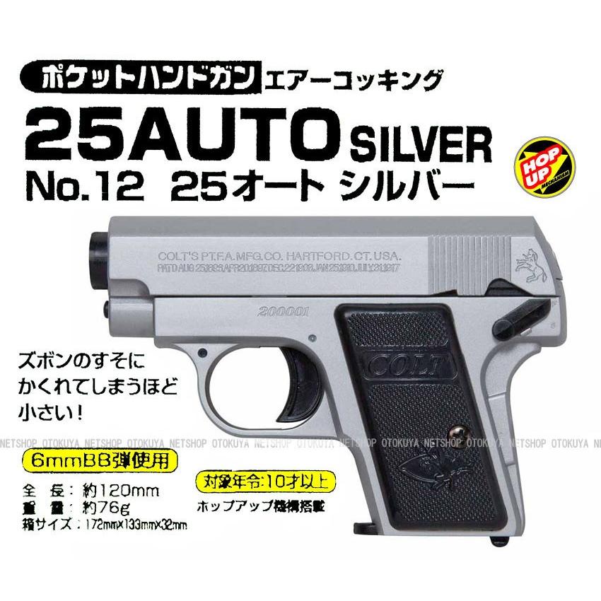 クラウンモデル エアガン ポケットハンドガン 25AUTO （25オート
