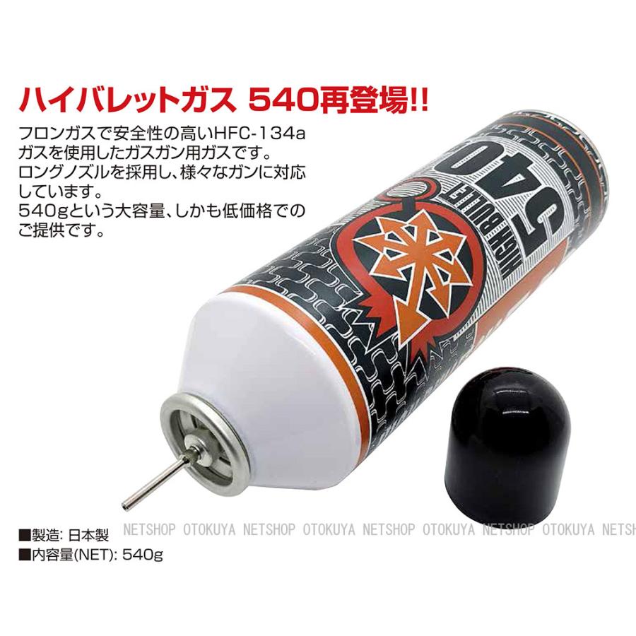 LayLax 新ハイバレットガス 540ml HFC-134a (4582109584194) : ネット