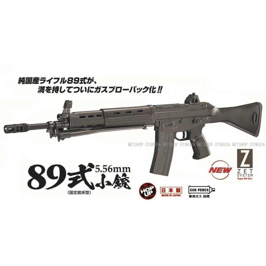 TOKYO MARUI（東京マルイ） ガスブローバック マシンガン 89式 小銃
