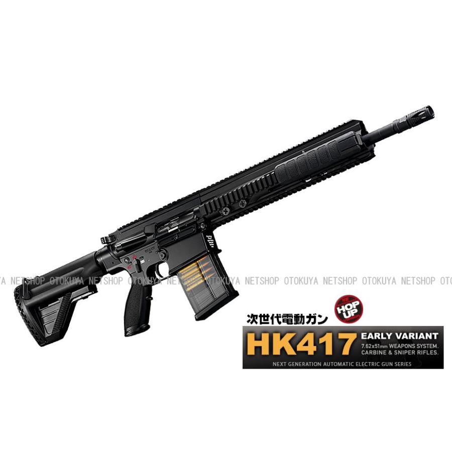 TOKYO MARUI（東京マルイ） 次世代電動ガン HK417 アーリーバリアント