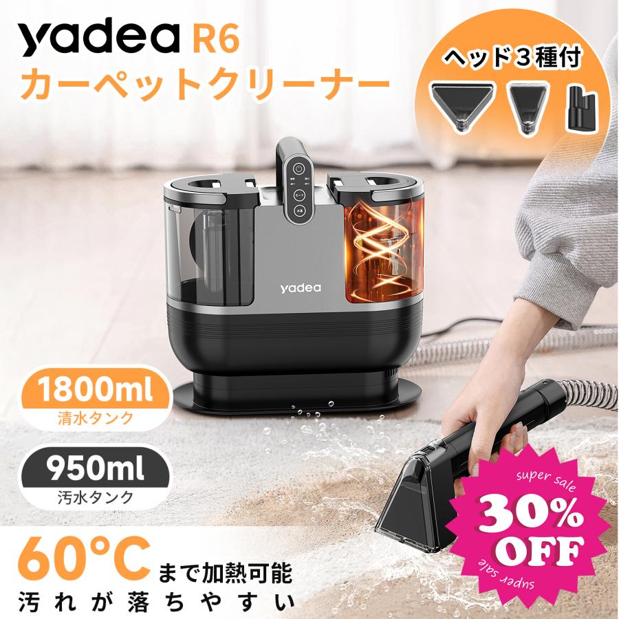 新生活セール☆22,999円→16,099円~】【Yadea公式】カーペット洗浄機