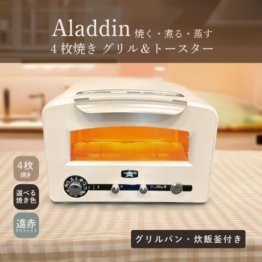 アラジン オーブントースター 4枚焼き グラファイトグリル＆トースター
