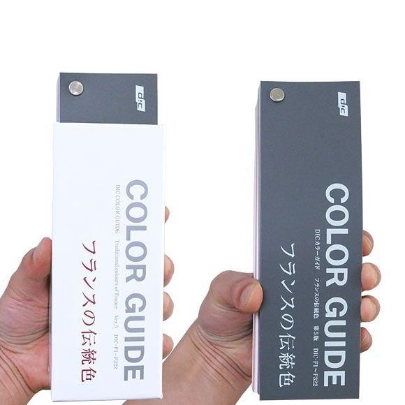 DICカラーガイド フランスの伝統色 第7版 色見本 爆買 : 色見本のG&E