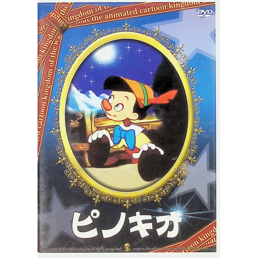 ディズニー 名作アニメ 4作品セット [DVD] : ディスクプラス - 通販
