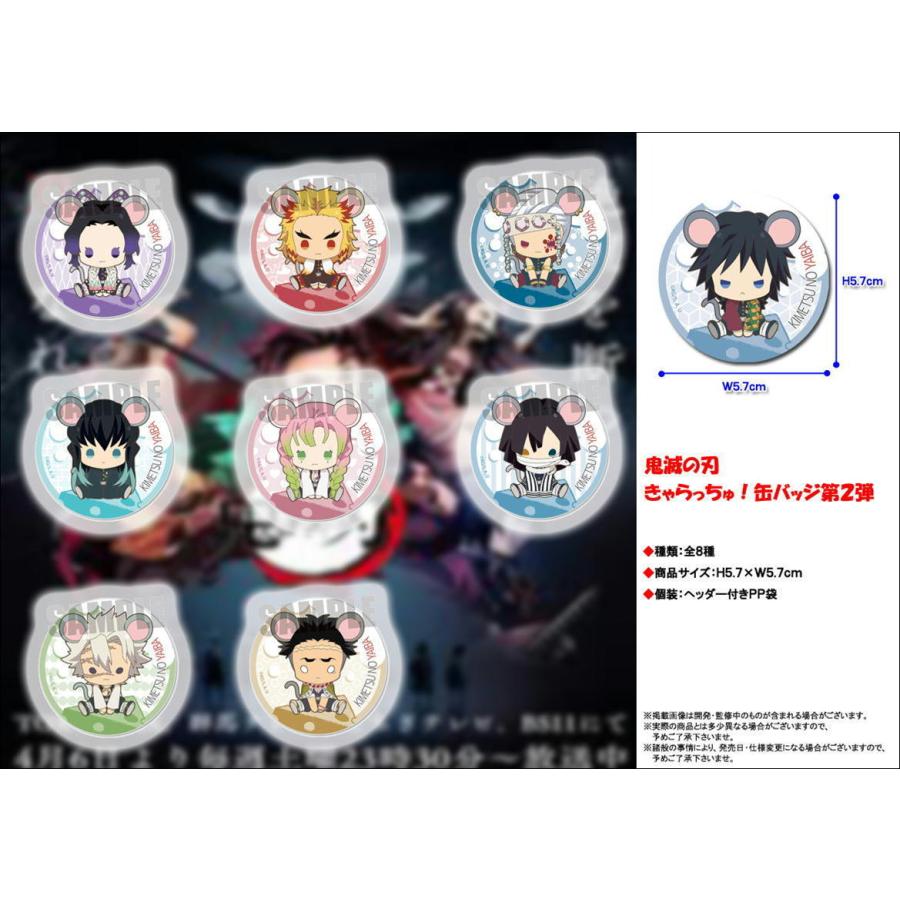 鬼滅の刃 グッズ きゃらっちゅ！缶バッジ 第二弾（胡蝶 しのぶ・煉獄