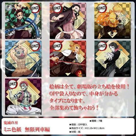 鬼滅の刃 グッズ ミニ色紙 無限列車編 キャラクター 竈門炭治郎 竈門禰
