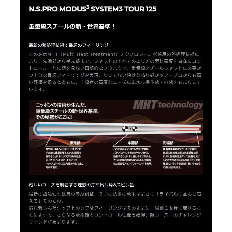 日本シャフト N.S.PRO MODUS3 SYSTEM3 TOUR125 アイアン用スチール