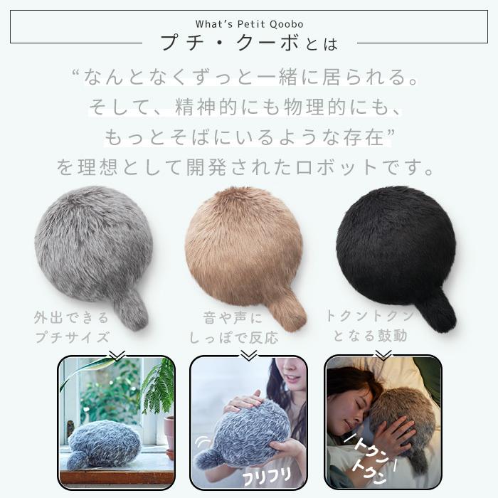 ユカイ工学 3/1マデ最大P還元！ (豪華2大特典)Petit Qoobo プチ