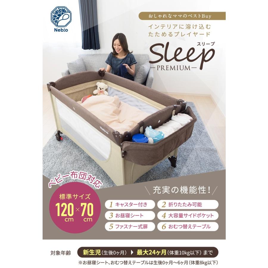 おむつ替えテーブル付 スリープ プレミアム キャリーバッグ付 Nebio