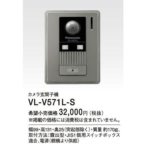 Panasonic（パナソニック） VL-V571L-S カラーカメラ玄関子機(LED