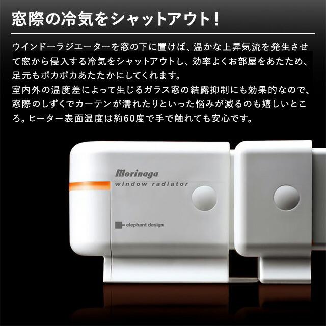 窓際ヒーター ウインドーラジエーター ワイド 150cmタイプ 省エネ 窓