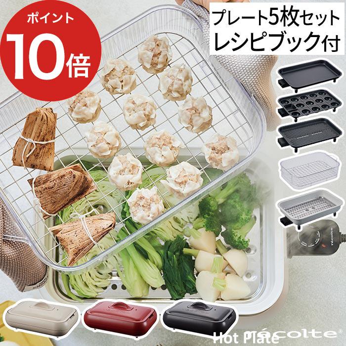recolte（レコルト） ホットプレート RHP-1 プレート5枚セット