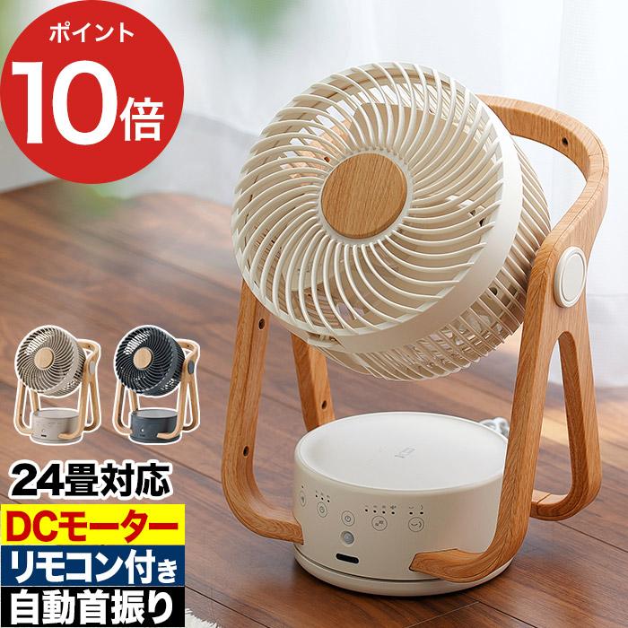 ウッドスタイル 節電センサー付 DCサーキュレーター CF-T2314 DC