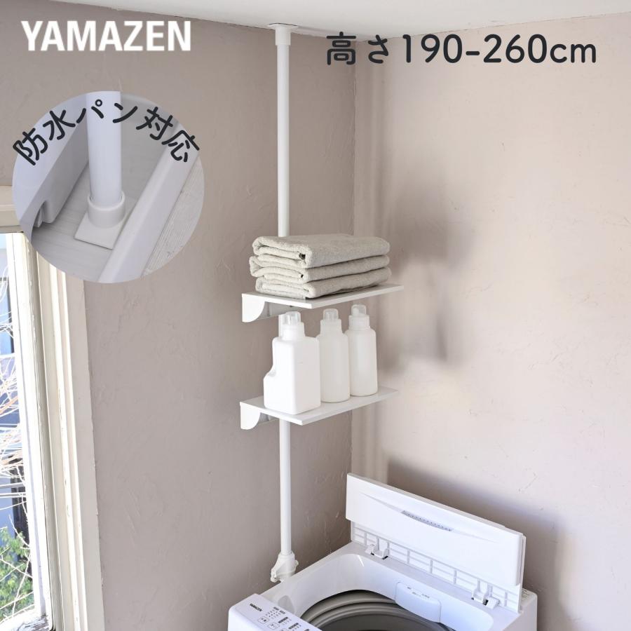 山善（YAMAZEN） ランドリーラック 防水パン 洗濯パン 段差対応