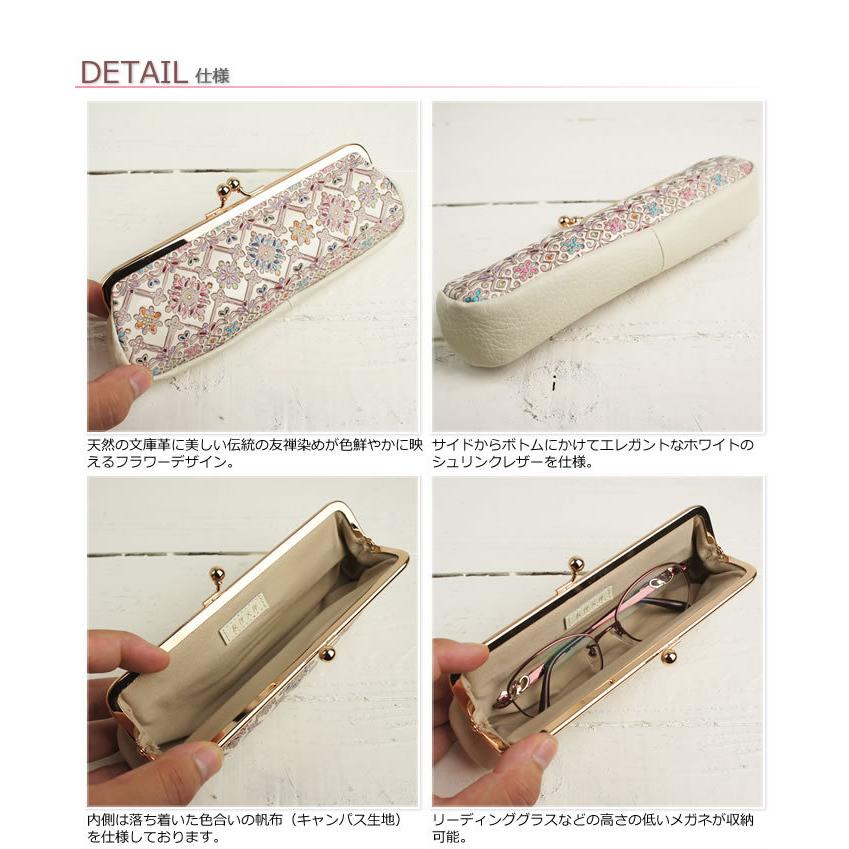友禅文庫 メガネケース ペンケース レディース 本革 おしゃれ がま口