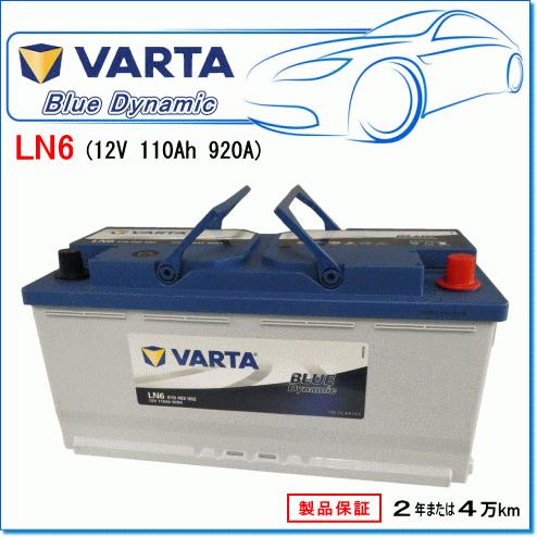 VARTA LAND ROVER レンジローバー III [LM] 4.2 AWD ABA-LM42S用/VARTA
