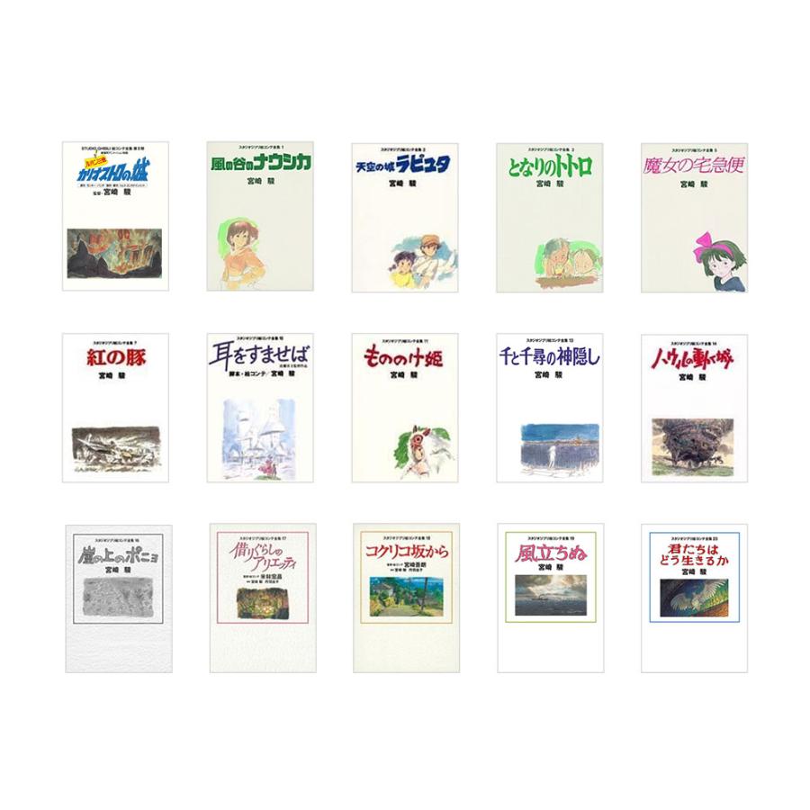 スタジオジブリ絵コンテ全集 宮崎駿15作 セット : 脳トレ生活 - 通販