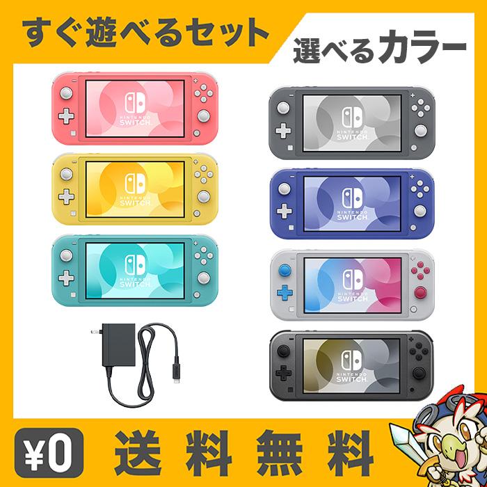 任天堂（Nintendo） Switch Lite スイッチライト 本体 選べるカラー