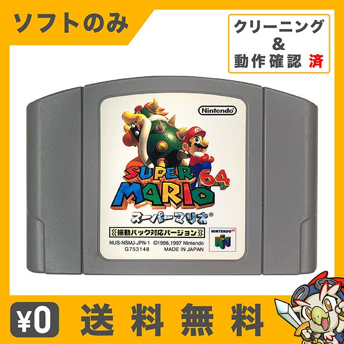 任天堂（Nintendo） N64 スーパーマリオ64 (振動パック対応版) マリオ