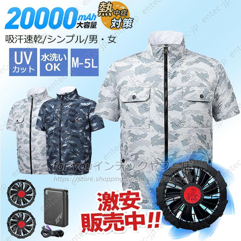 当日発送 フルセット 冷却服 空調ベスト20000mAhバッテリー付き 最強