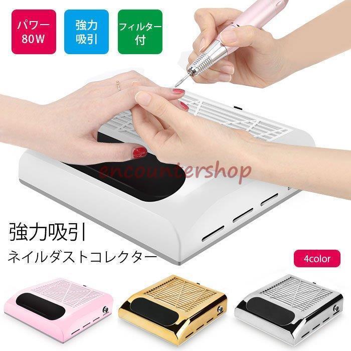 集塵機 ダストクリーナー ミニ ネイルダストコレクター ジェルネイル