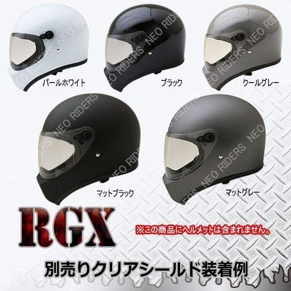NEORIDERS（ネオライダース） バイク ヘルメット フルフェイス RGX/RGV