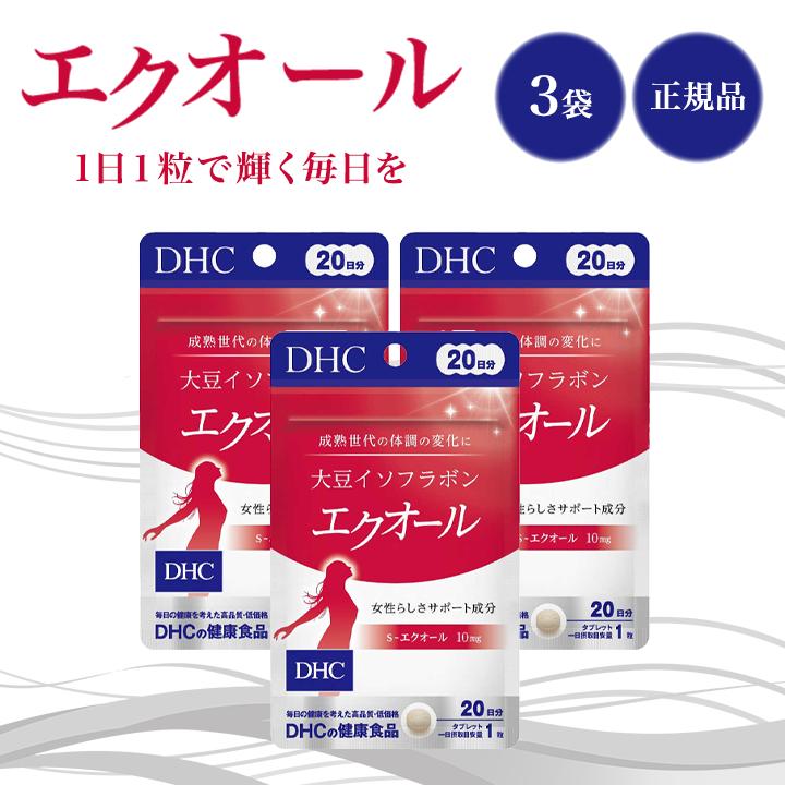 DHC 大豆イソフラボン エクオール 20日分 20粒 3袋セット サプリメント