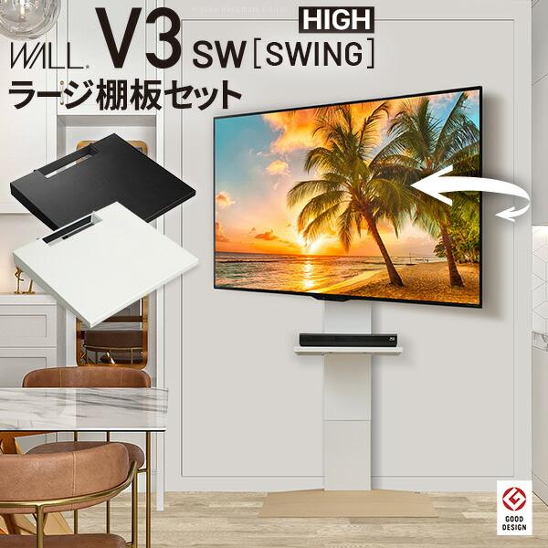 EQUALS（イコールズ） WALLインテリアテレビスタンドV3 SW ハイタイプ+